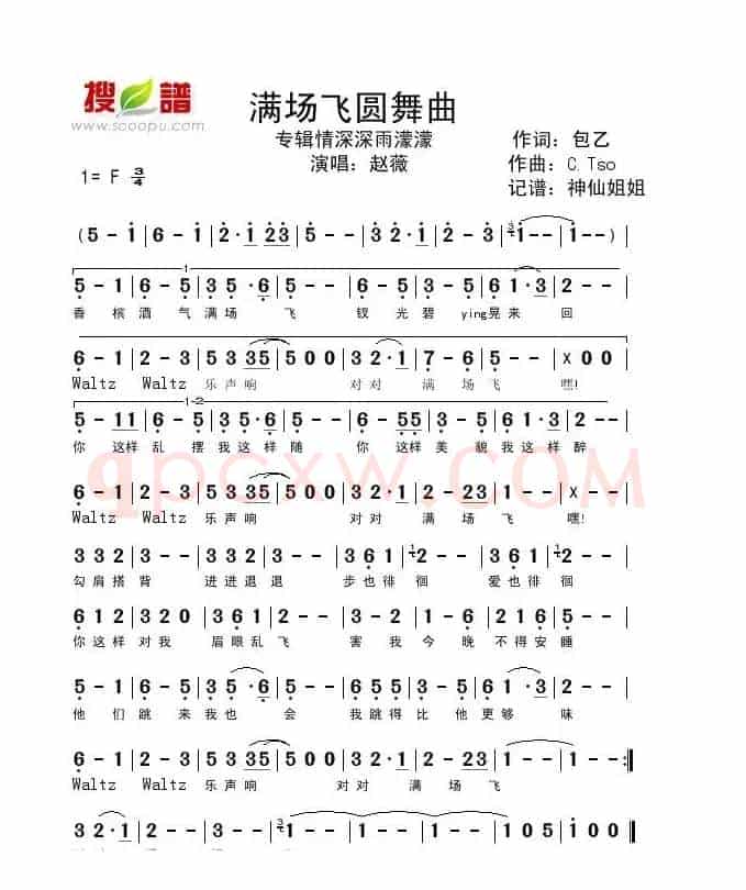 满场飞圆舞曲（《情深深雨濛濛》专辑歌曲）