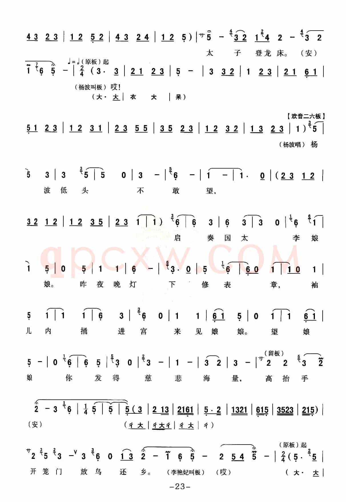 [秦腔] 全折戏谱《二进宫》P21—30