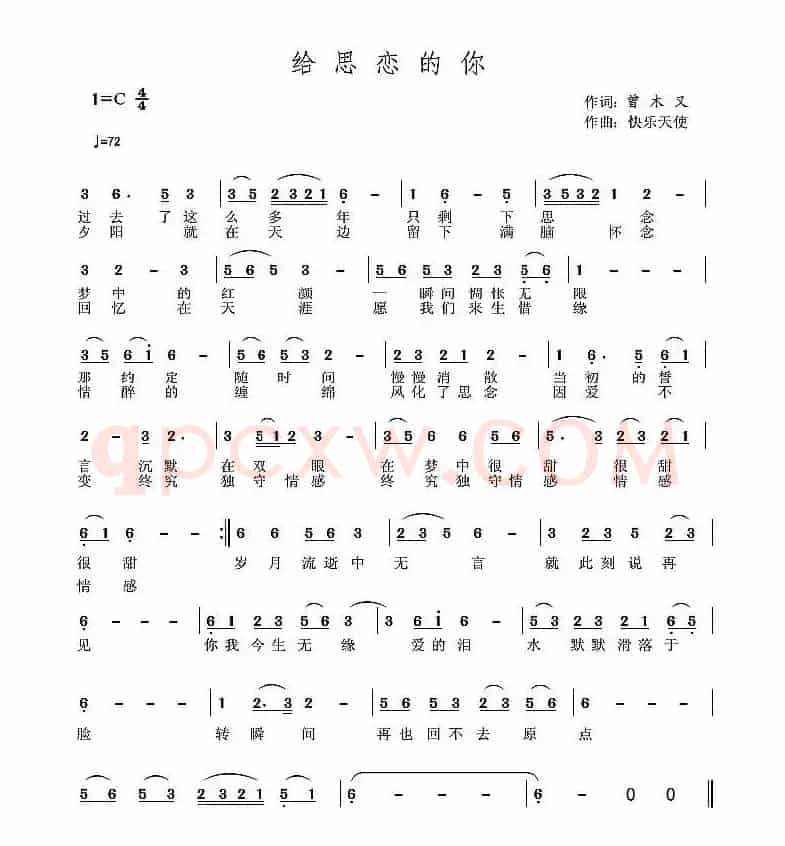 给思恋的你