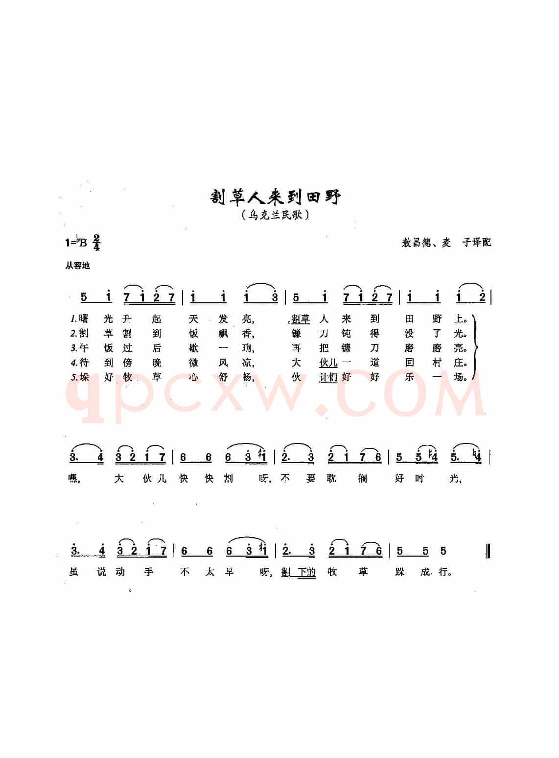​[俄]72割草人来到田野