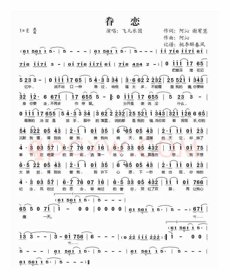 眷恋（阿沁词曲）