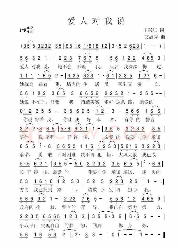 爱人对我说