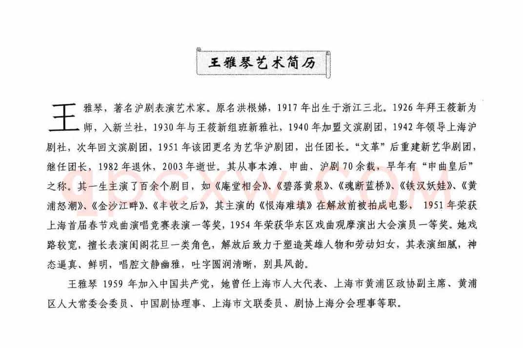 [沪剧]一团乱麻难理清（《丰收之后》赵五婶唱段）