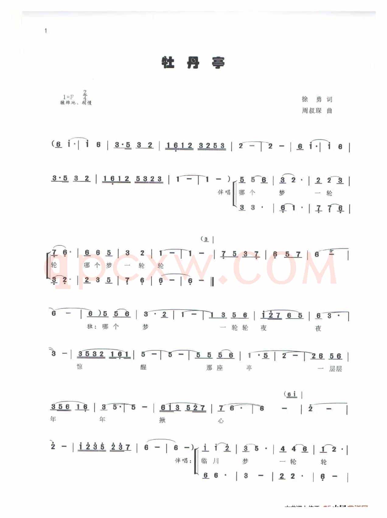《牡丹亭》（独唱、伴唱歌曲）