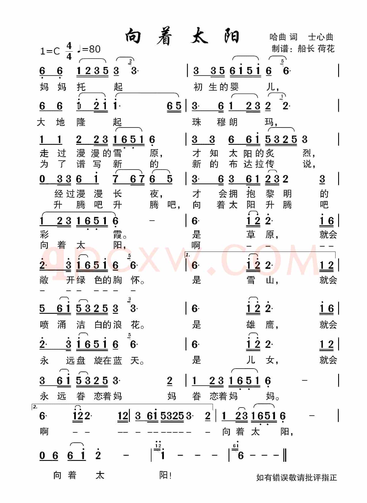 向着太阳（高清适合老人用）