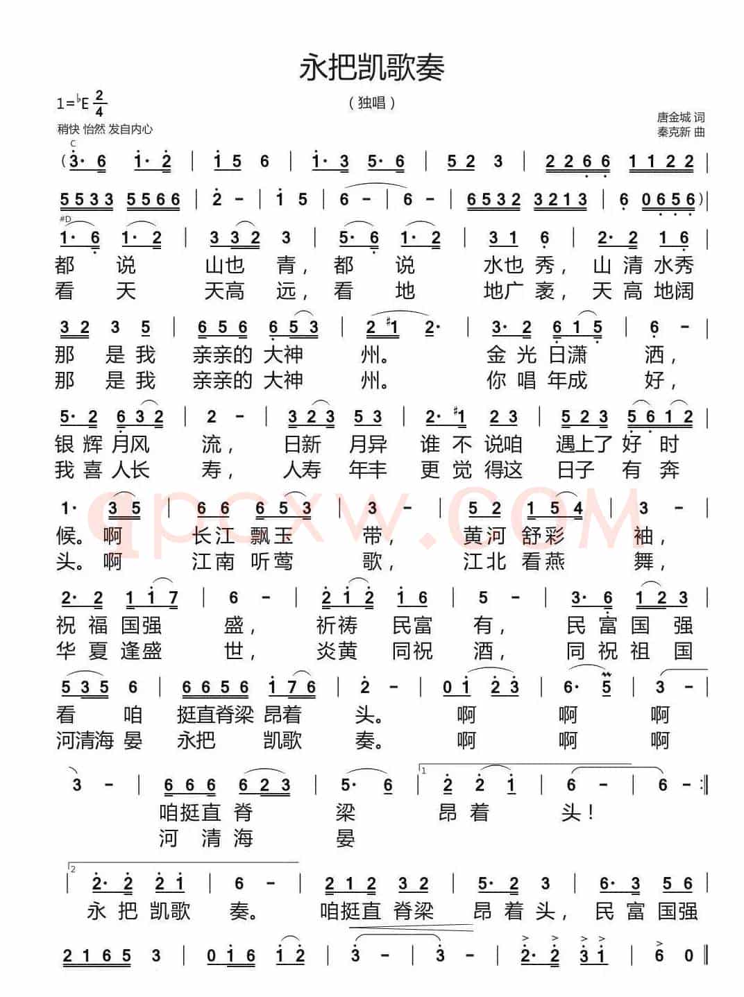 永把凯歌奏