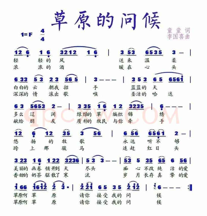 草原的问候