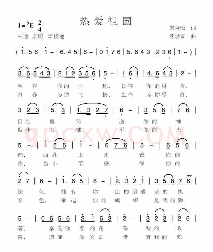 热爱祖国（宋青松词 燕录音曲）
