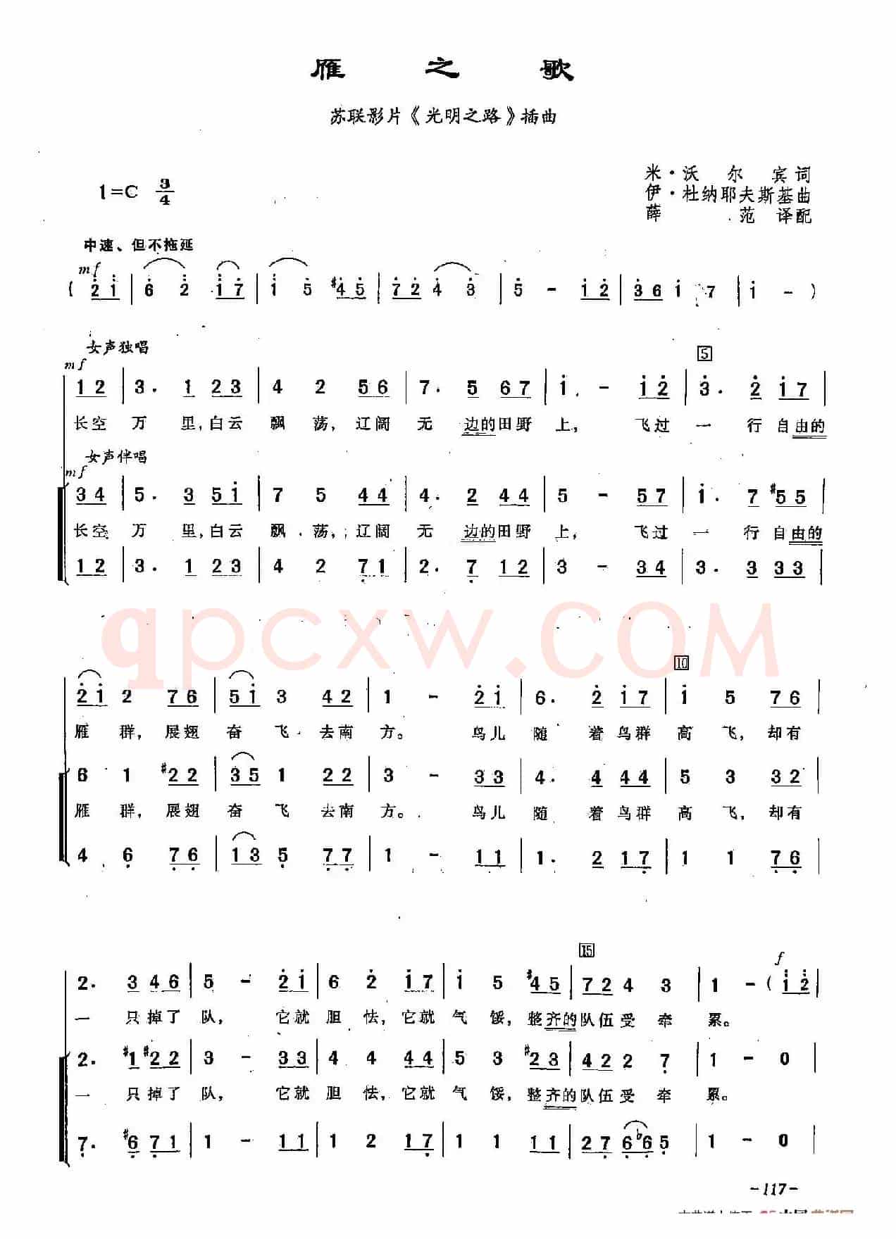 ​[俄]32雁之歌（合唱-影片《光明之路》插曲）