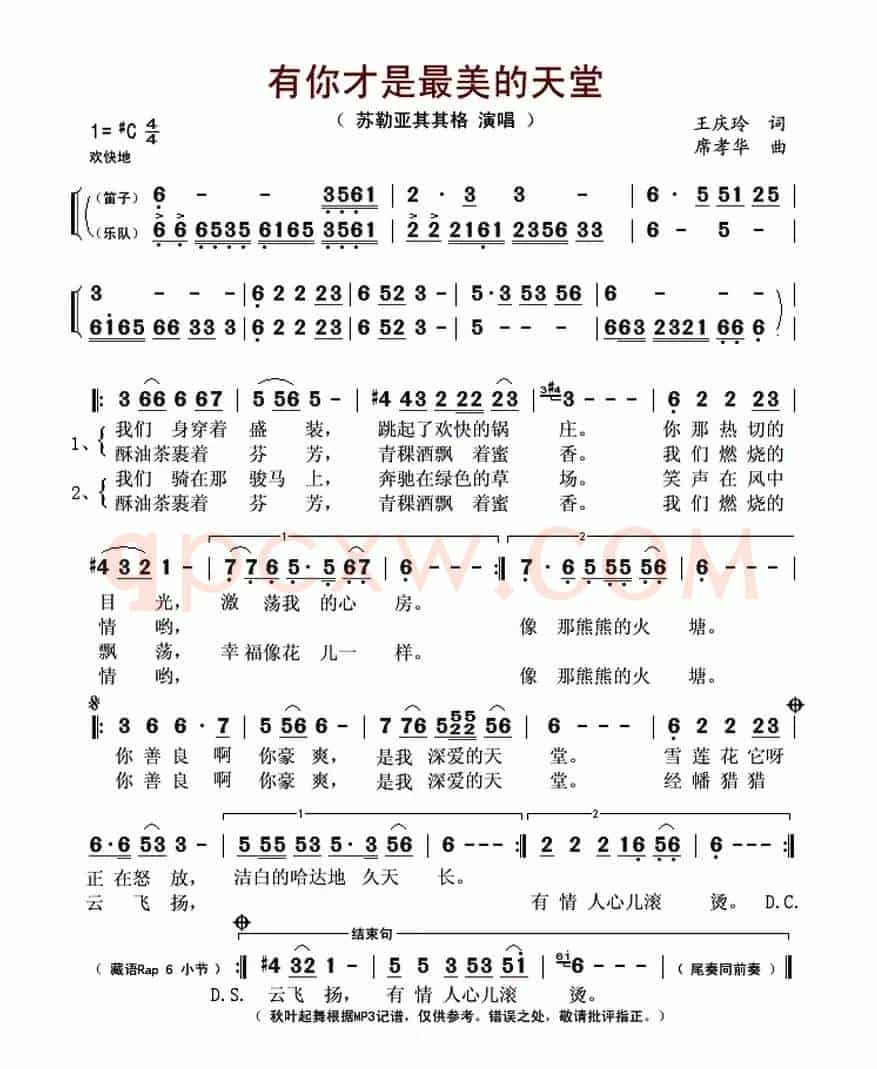 有你才是最美的天堂