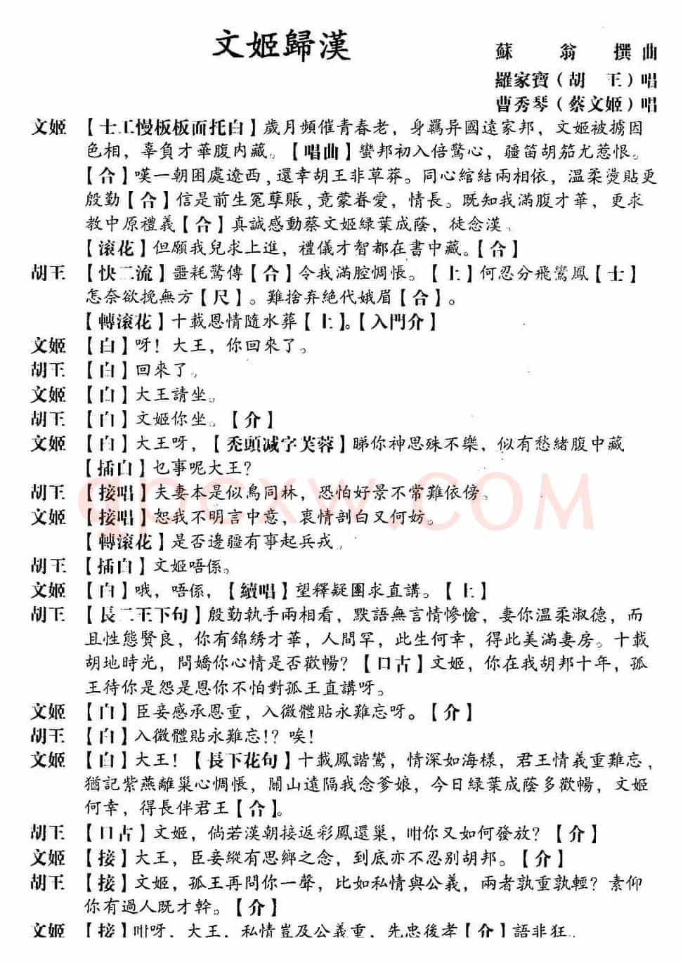[粤曲]文姬归汉 