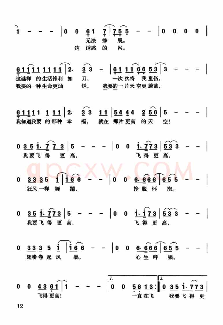 飞得更高(汪峰词曲、3个版本)