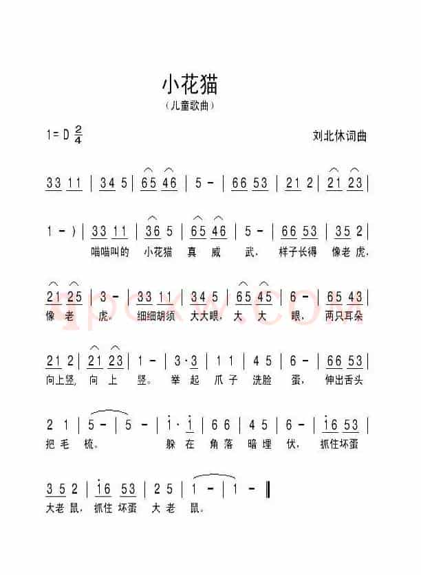 小花猫（刘北休 词曲）