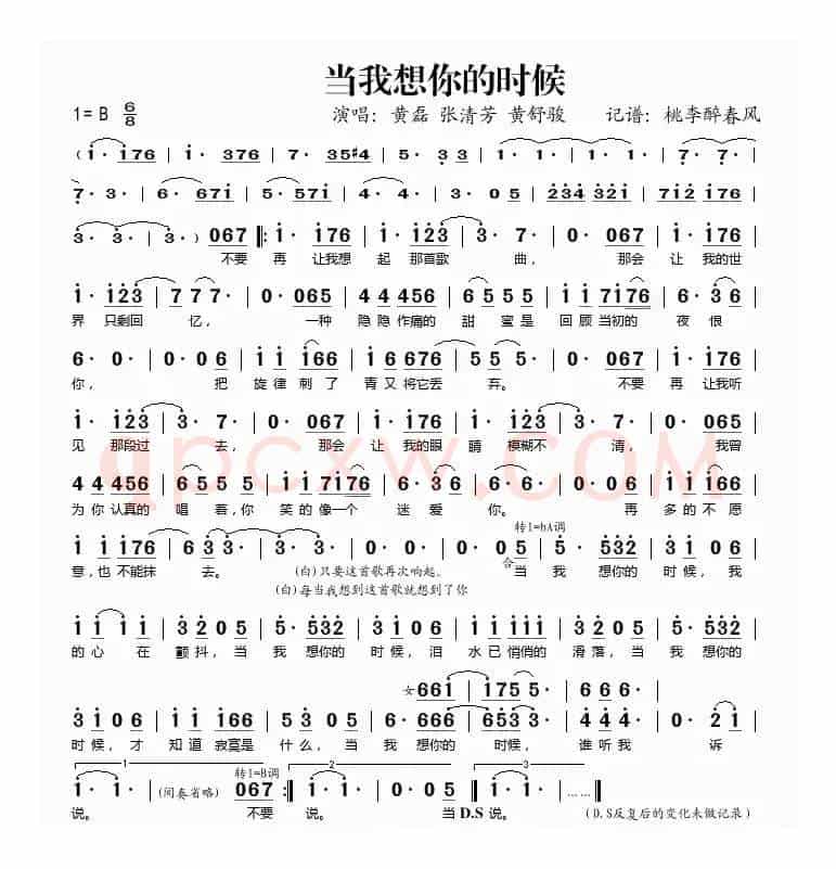 当我想你的时候