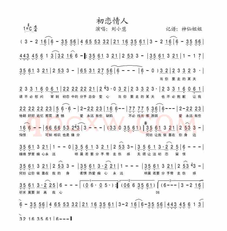 初恋情人