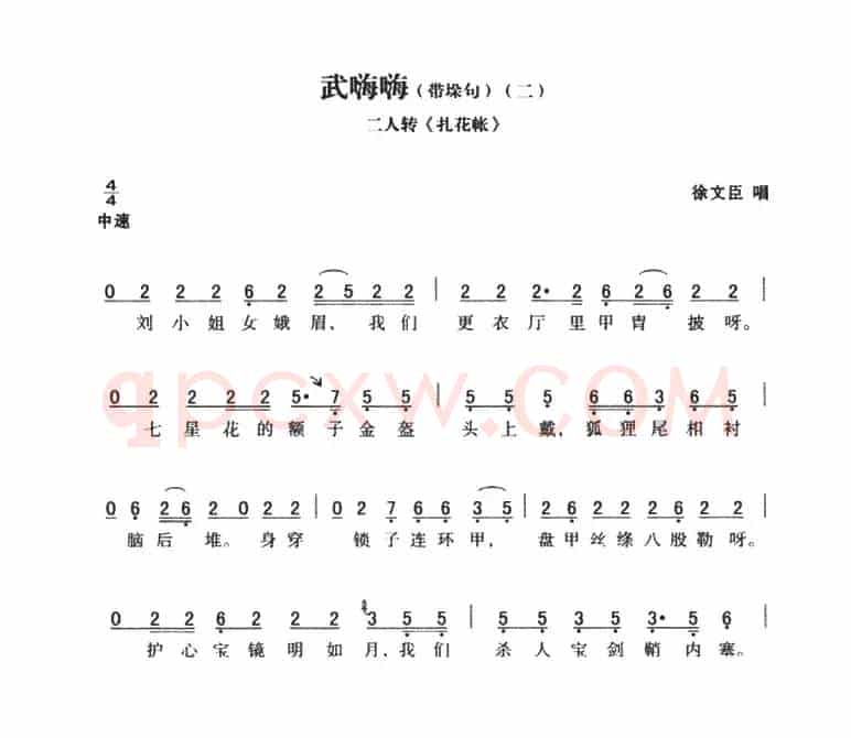 武嗨嗨：带垛句（二）扎花帐