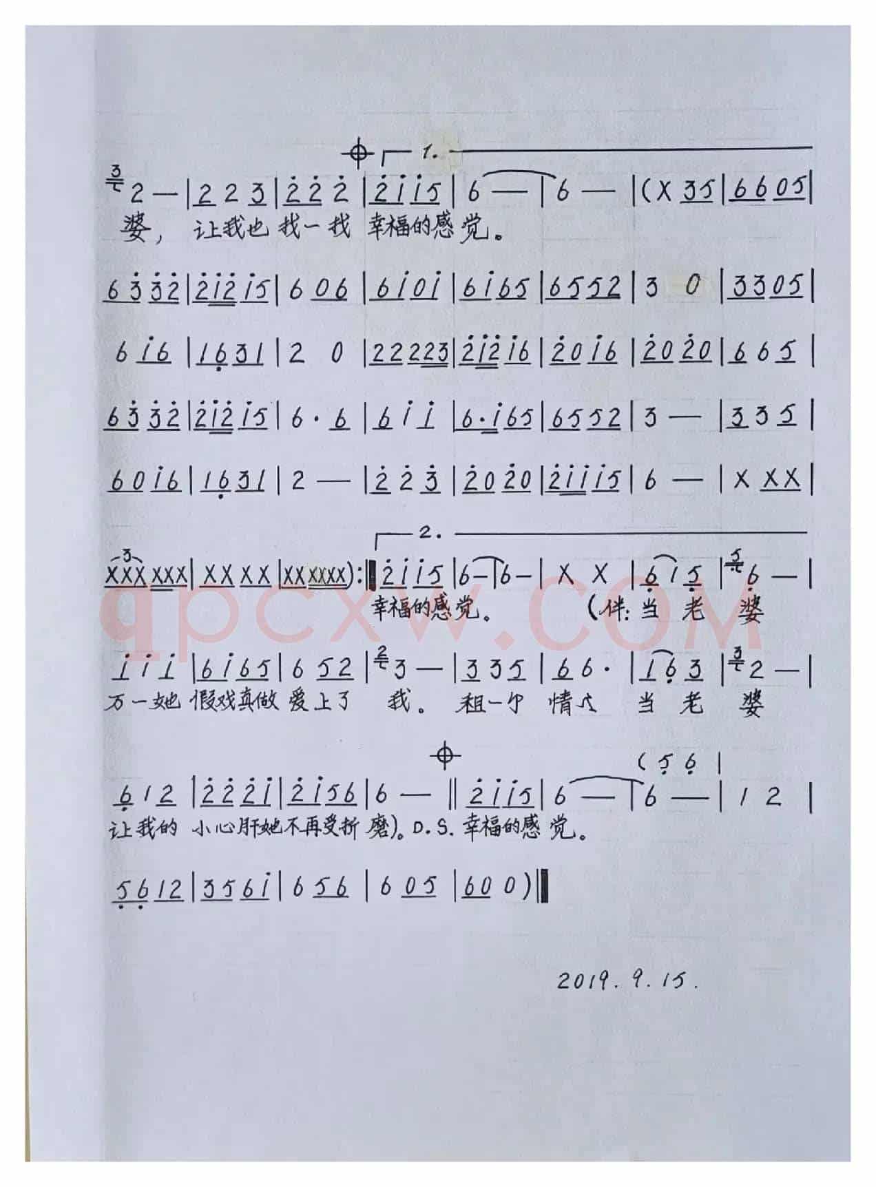 租一个情人当老婆（2）