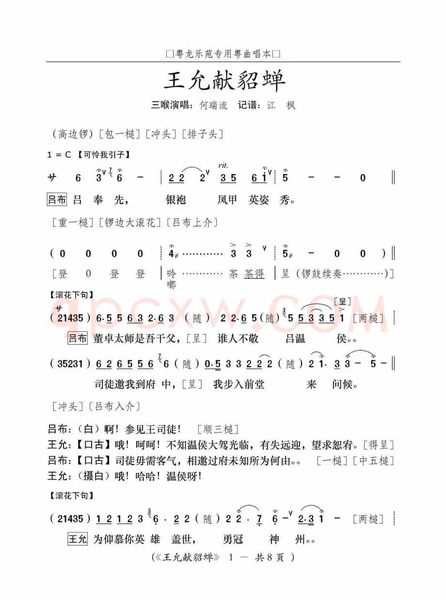 [粤曲]王允献貂蝉
