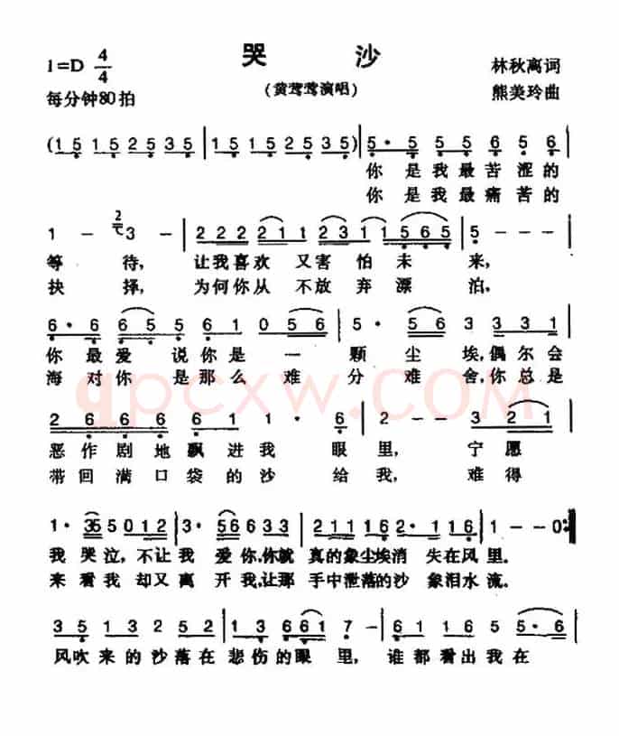 哭沙
