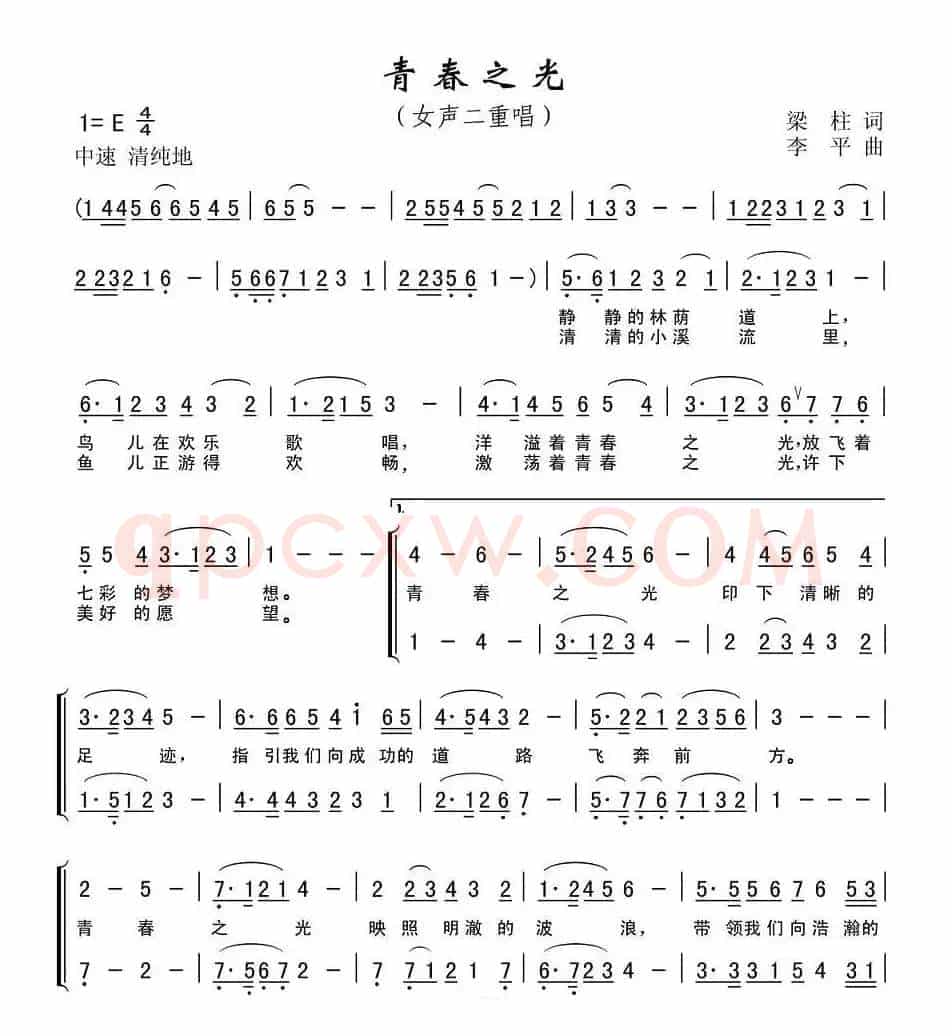 青春之光（梁柱词 李平曲）