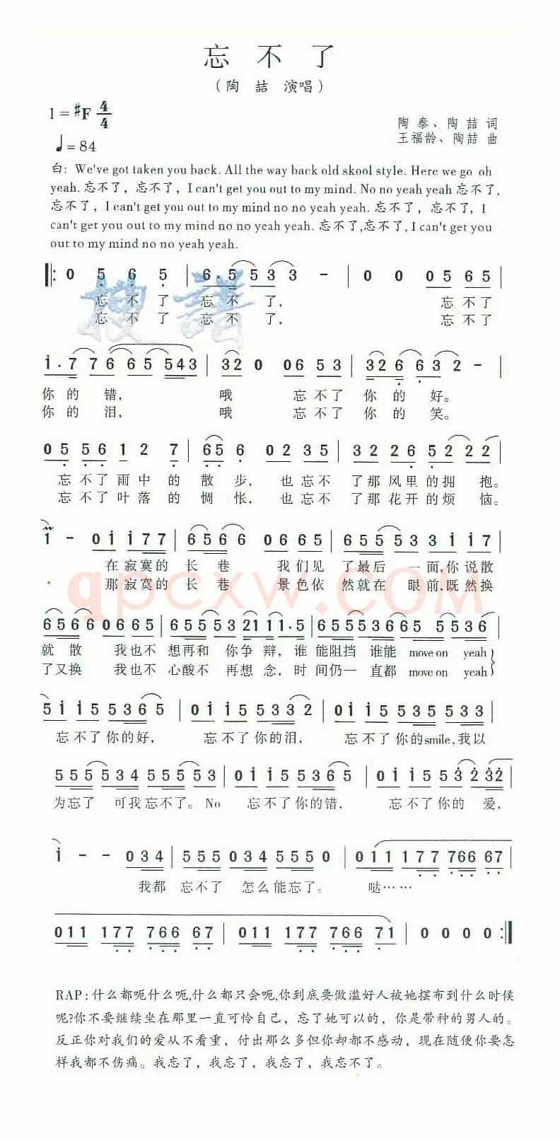 忘不了（陶喆演唱版）