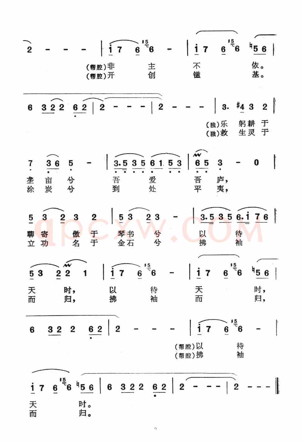 待时歌（电视连续剧《诸葛亮》主题歌）