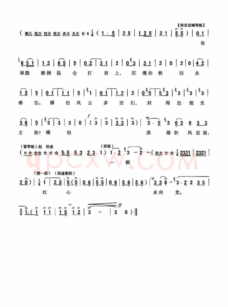 [秦腔]一颗红心永向党（秦腔现代戏曲艺术片《洪湖赤卫队》主要唱段选）