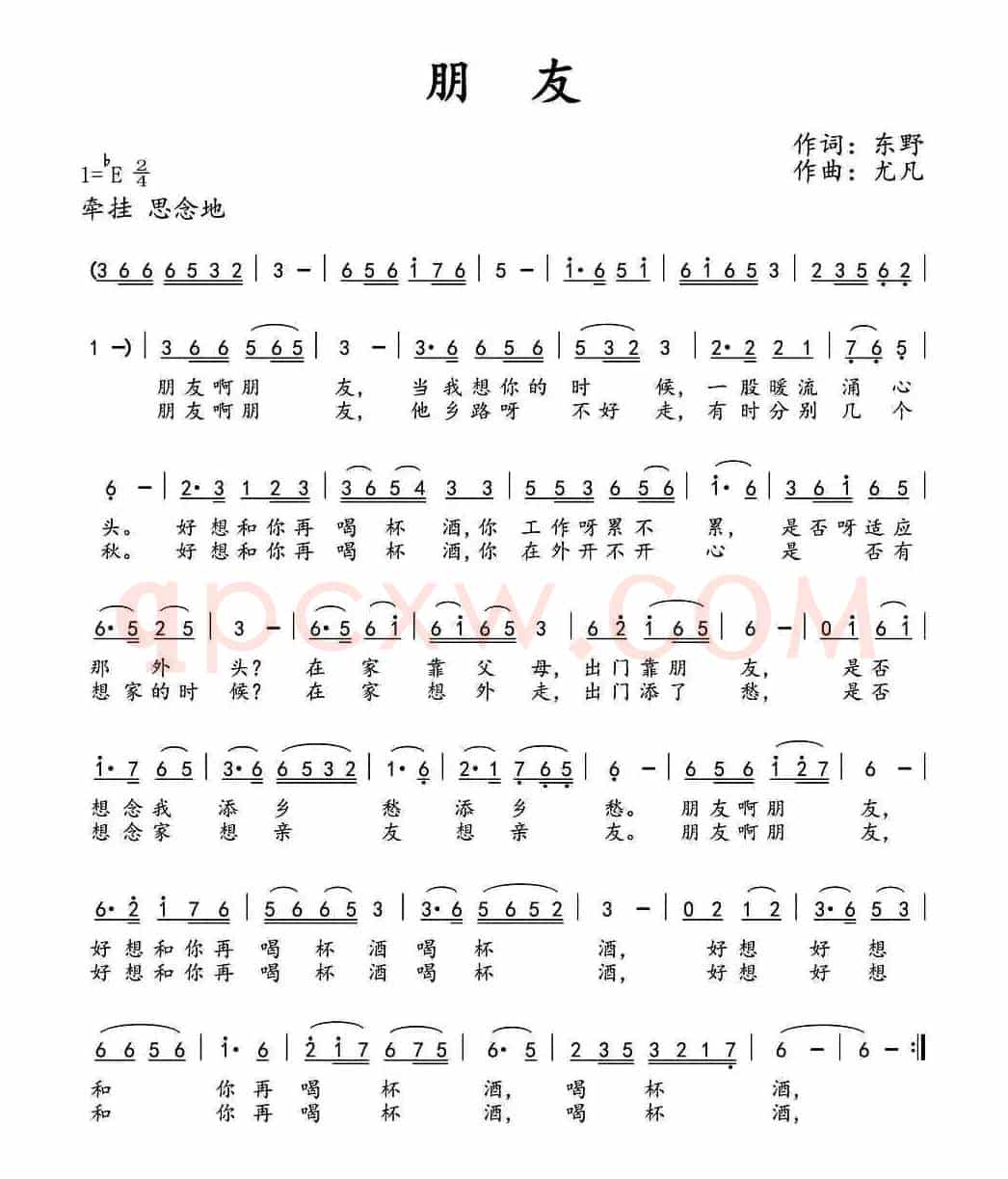 朋友（东野词 尤凡曲）