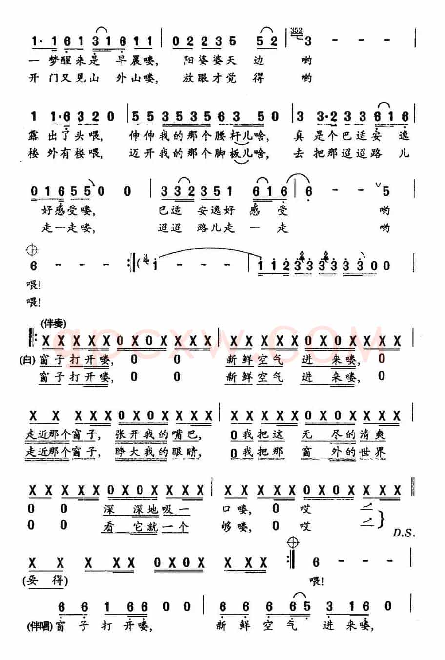 窗子打开喽（独唱+伴唱）