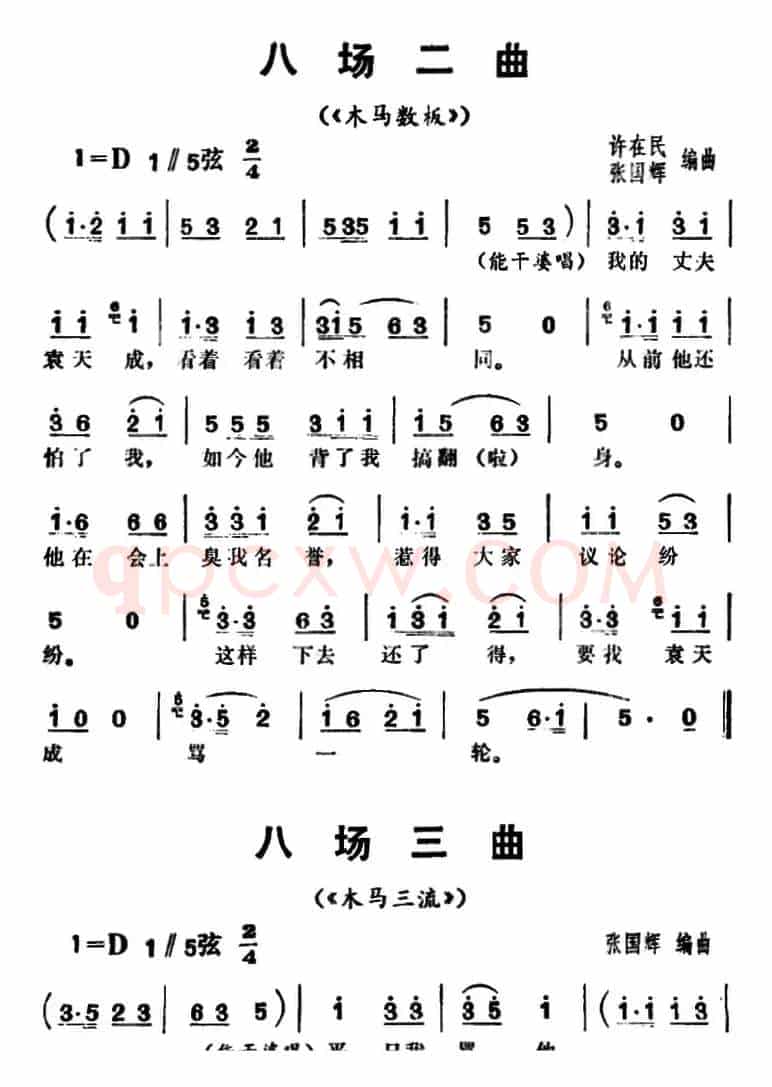 三里湾（第八场）
