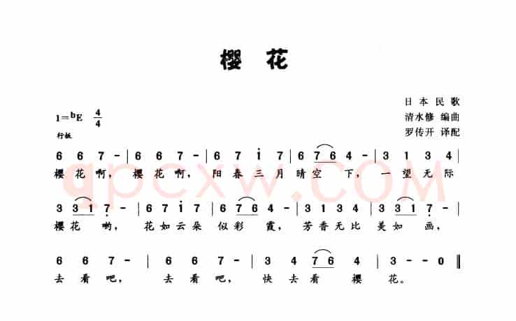 [日]樱花（日本民歌）