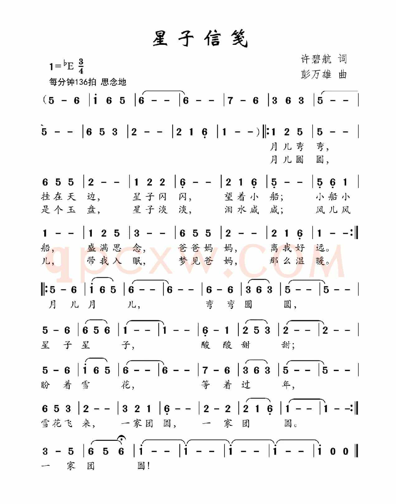 星子信笺（许碧航词 彭万雄曲）