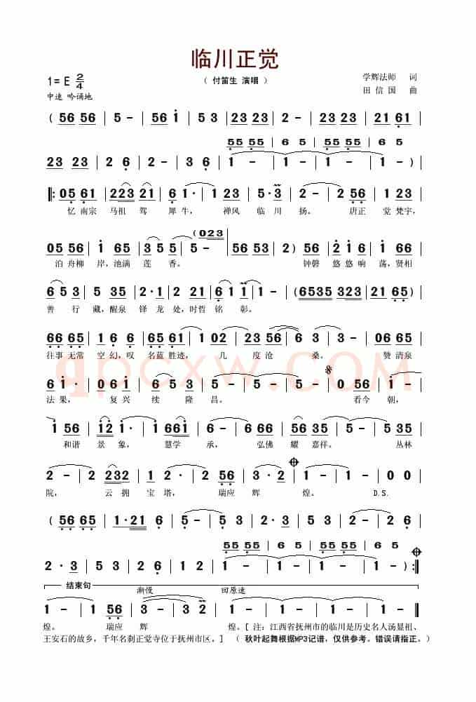 临川正觉