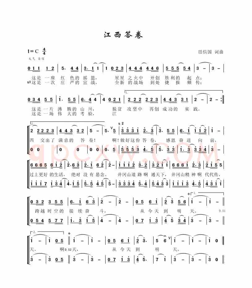 江西答卷（田信国词曲）