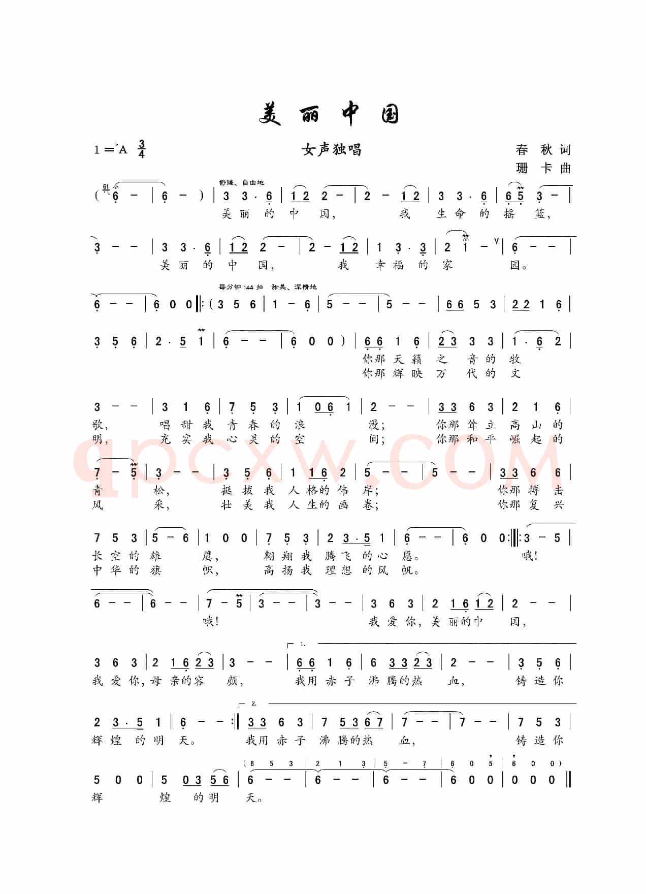 美丽中国（春秋词 珊卡曲）