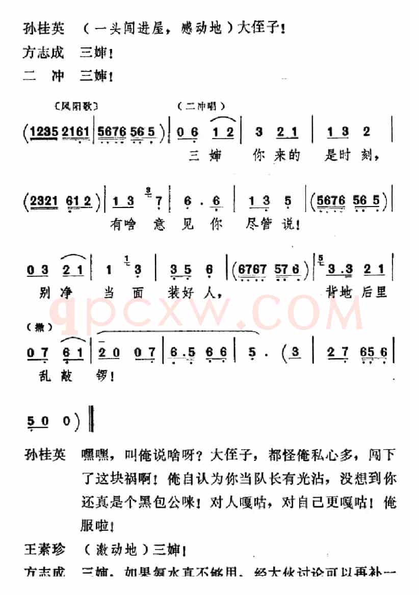 [吕剧]信得过（全本）