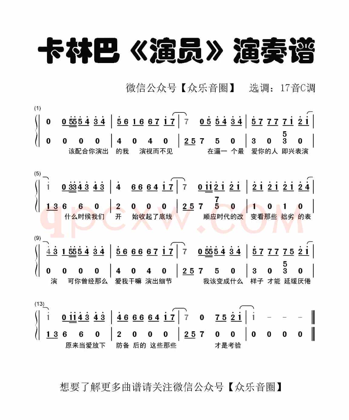 演员（拇指琴卡林巴琴和弦简谱）