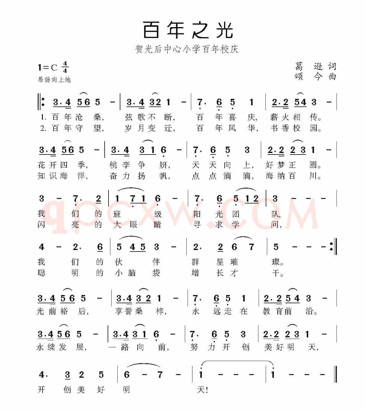 百年之光