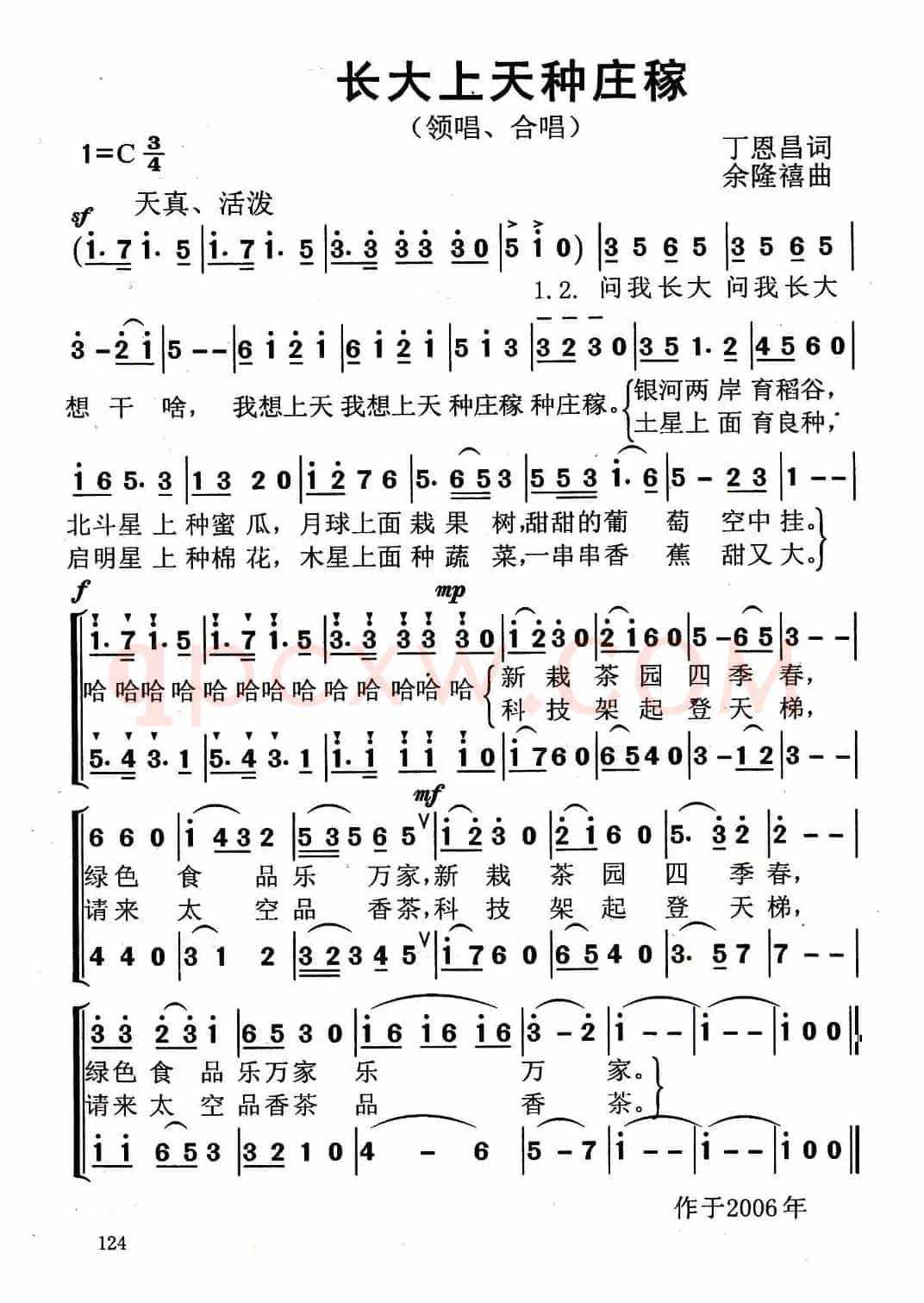 长大上天种庄稼（丁恩昌词 杨伟时曲）