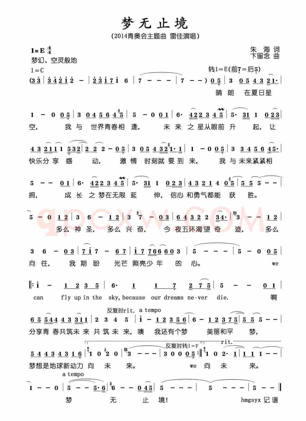 梦无止境（2014年青奥会主题歌）