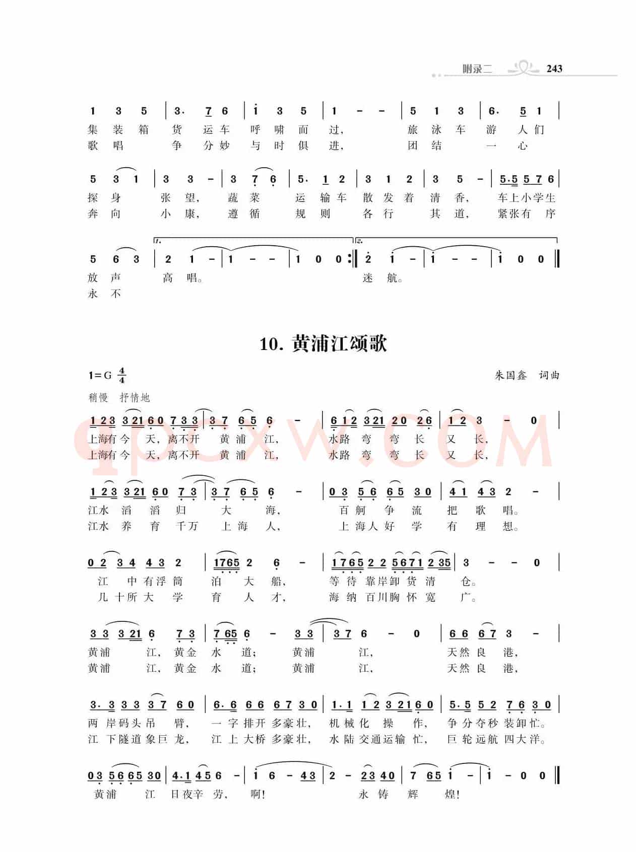 黄浦江斜拉桥多么雄壮后半部分；黄浦江颂歌（朱国鑫）