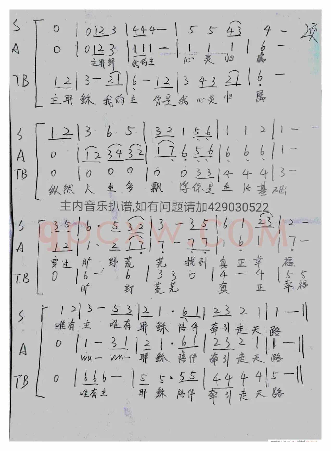 心的归属（合唱谱）