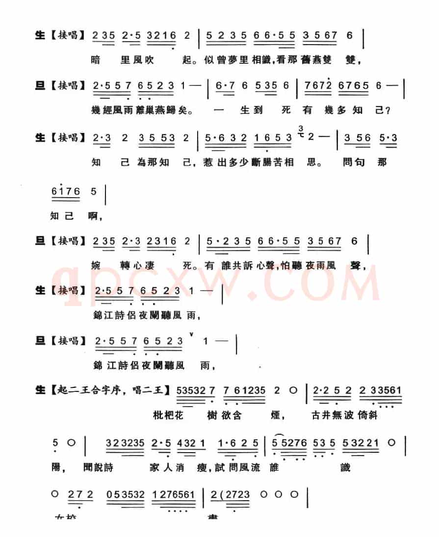 [粤剧粤曲]诗侣骊歌