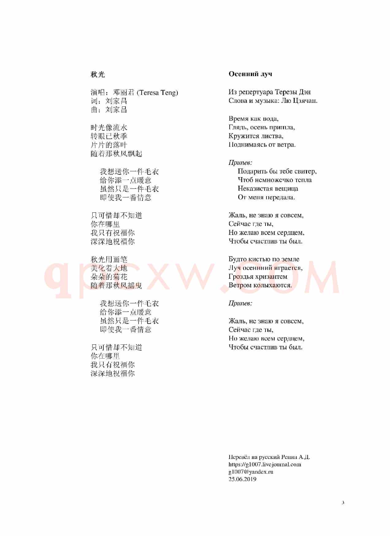 秋光（中俄文版）