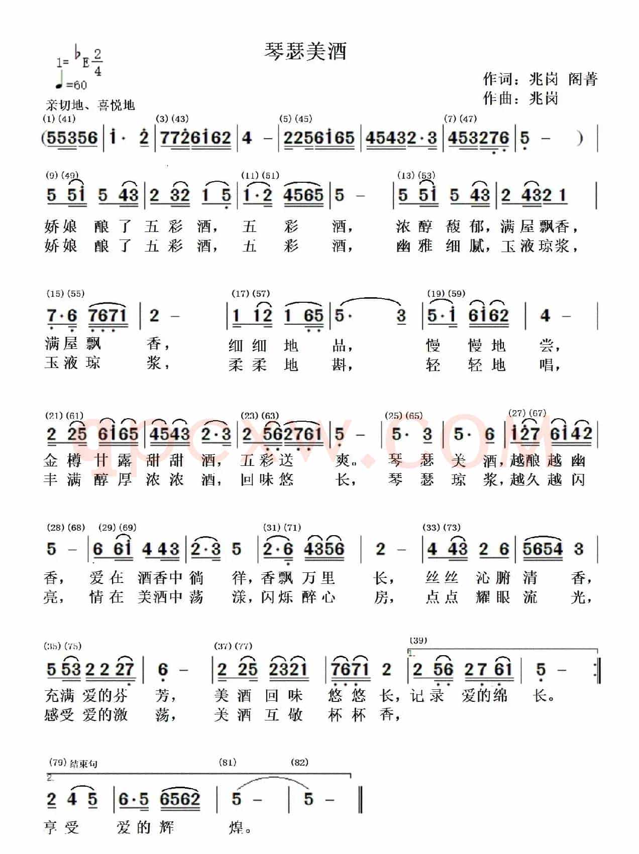 琴瑟美酒（兆岗曲）（兆岗曲）