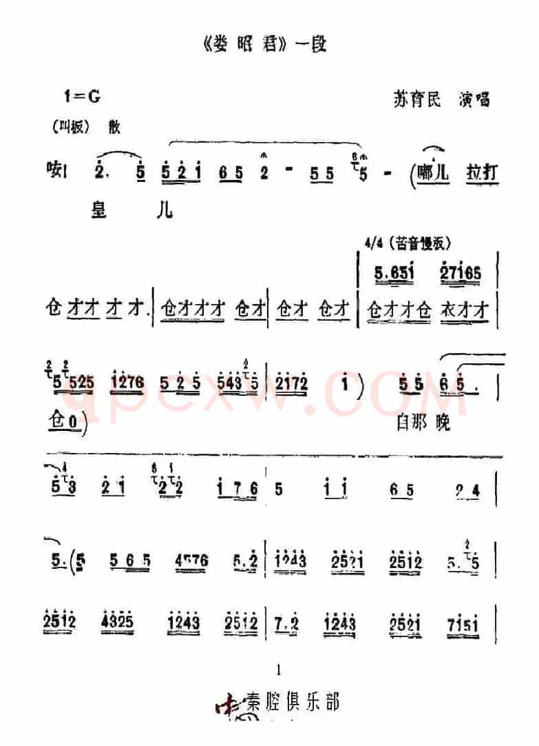 [秦腔]《娄昭君》一段 