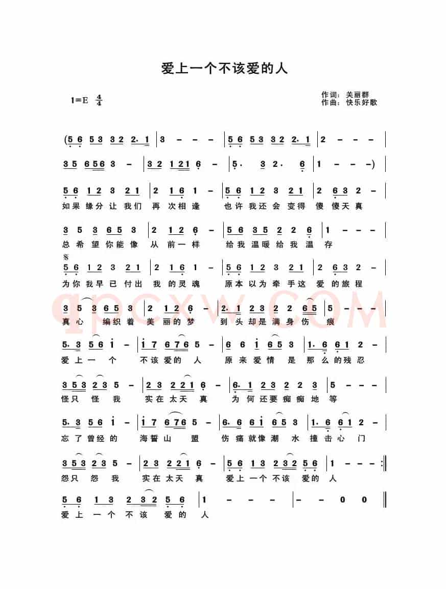 爱上一个不该爱的人