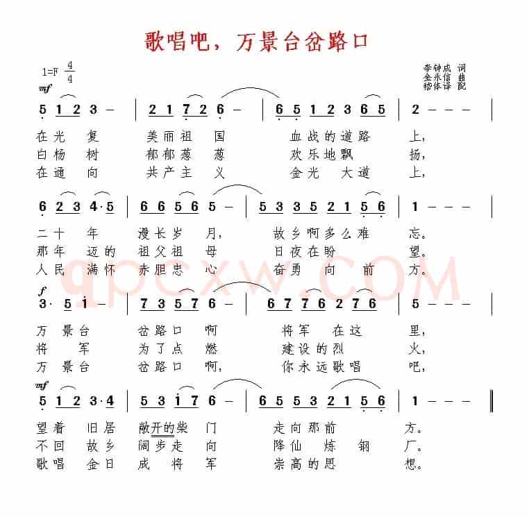 歌唱吧，万景台岔路口（朝鲜）