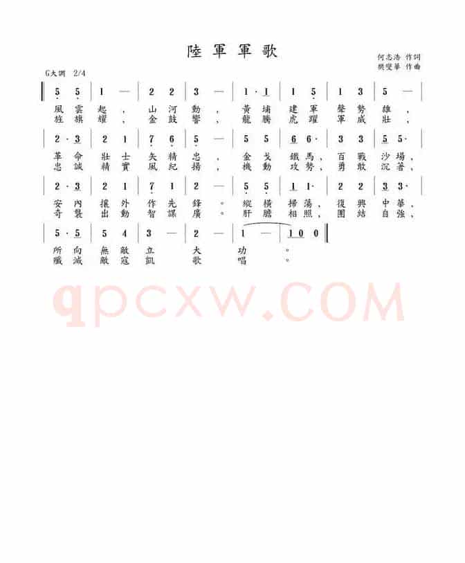 陆军军歌（中华民国陆军军歌）
