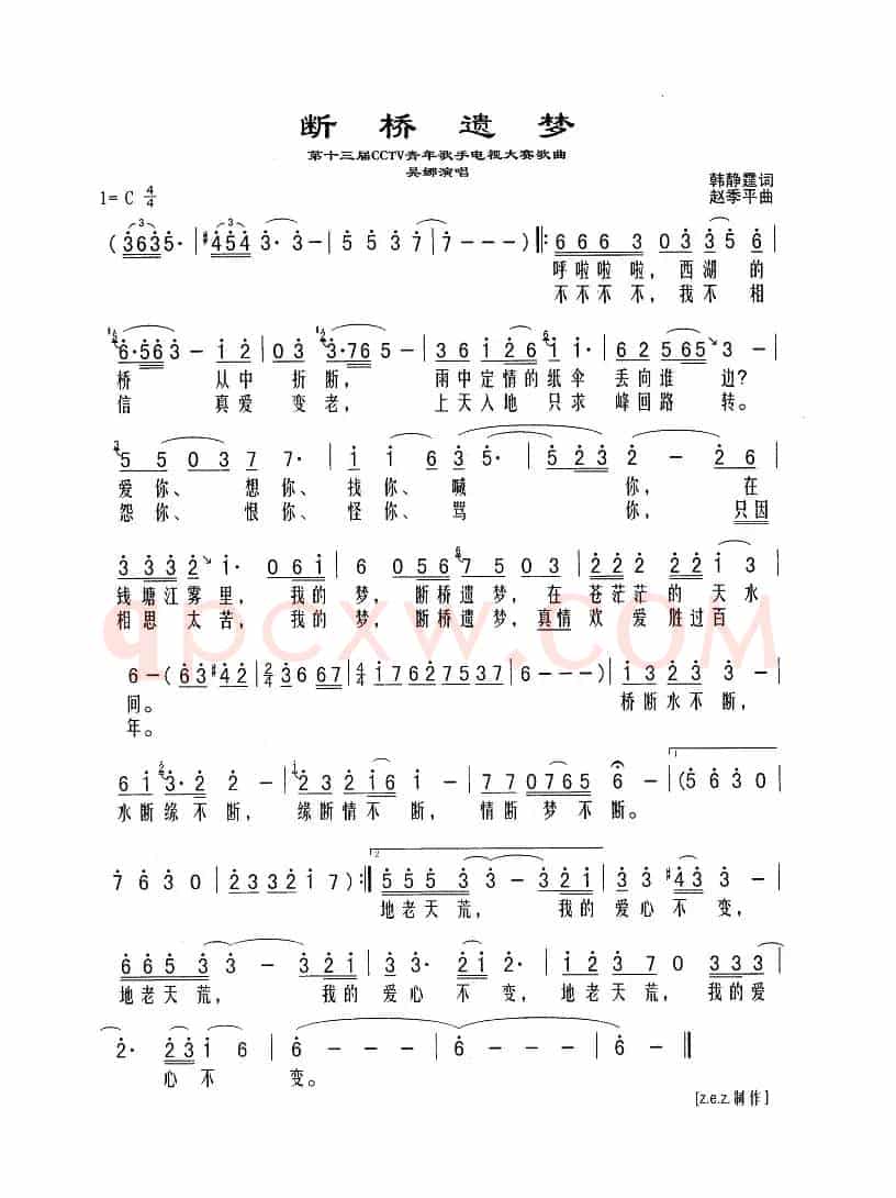 断桥遗梦
